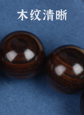 紫光檀黑檀乌木黑紫檀佛珠文玩原木原色手串小饰品