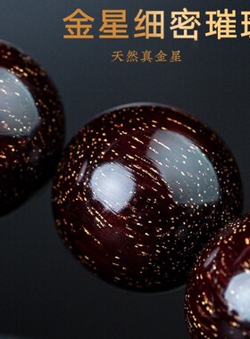 小叶紫檀手串高密度金星文玩念珠佛珠男女同款非洲紫檀源头批