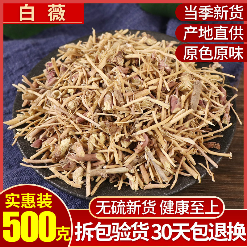 中药材白薇白微、龙胆白薇 500克包邮-图0