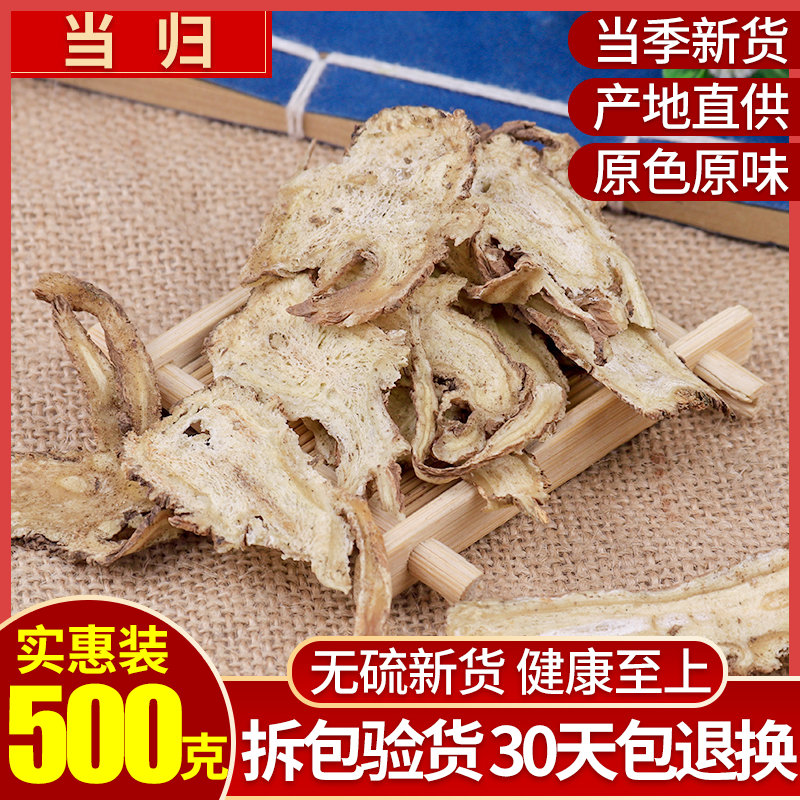 当归中药材片农家全当归特级粉甘肃当归头尾片散装500g克包邮 - 图0