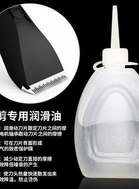 润滑油剪刀推子刀头保养白油专用理发器通用电推剪缝纫机防锈衣车