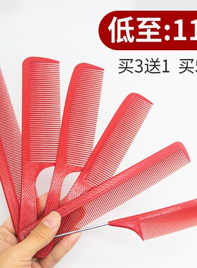 美发剪发梳子理发店专用超薄尖尾发廊平头挑钢针防静电发型师