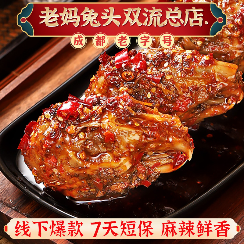 双流成都老妈兔头总店四川特产正宗麻辣兔头香辣兔肉特色美食兔腿,淘宝优惠券,粉丝福利购,淘宝优惠卷