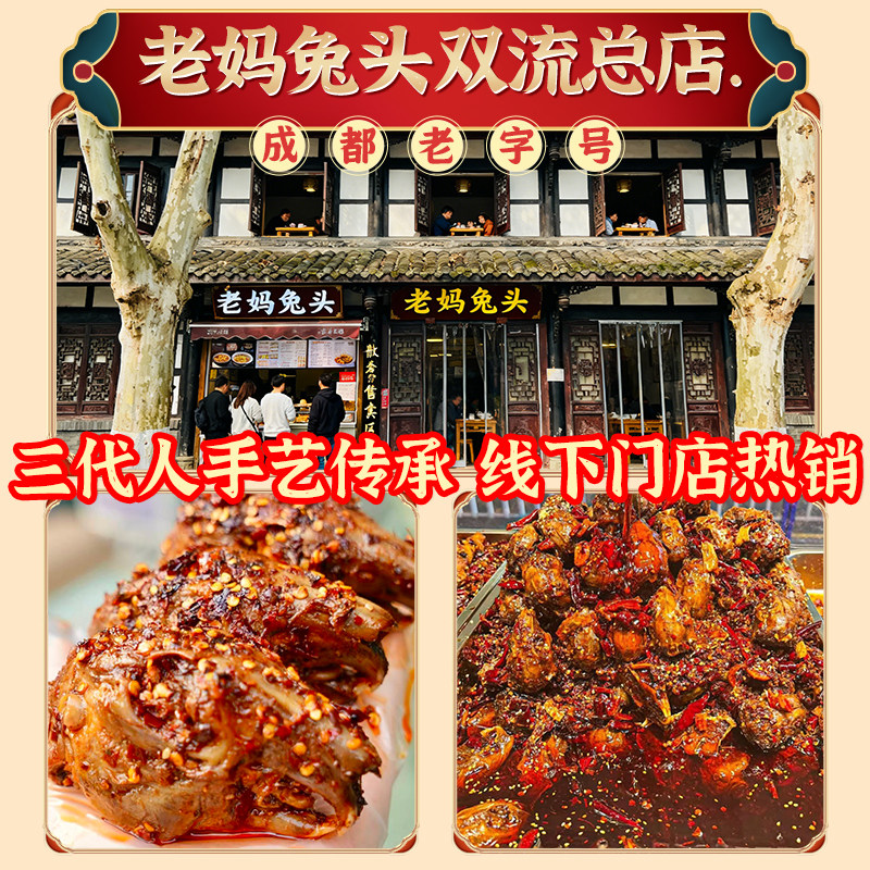 双流成都老妈兔头总店四川特产正宗麻辣兔头香辣兔肉特色美食兔腿,淘宝优惠券,粉丝福利购,淘宝优惠卷