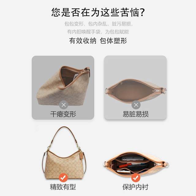 COACH 31 bag inner liner anti-dirty support