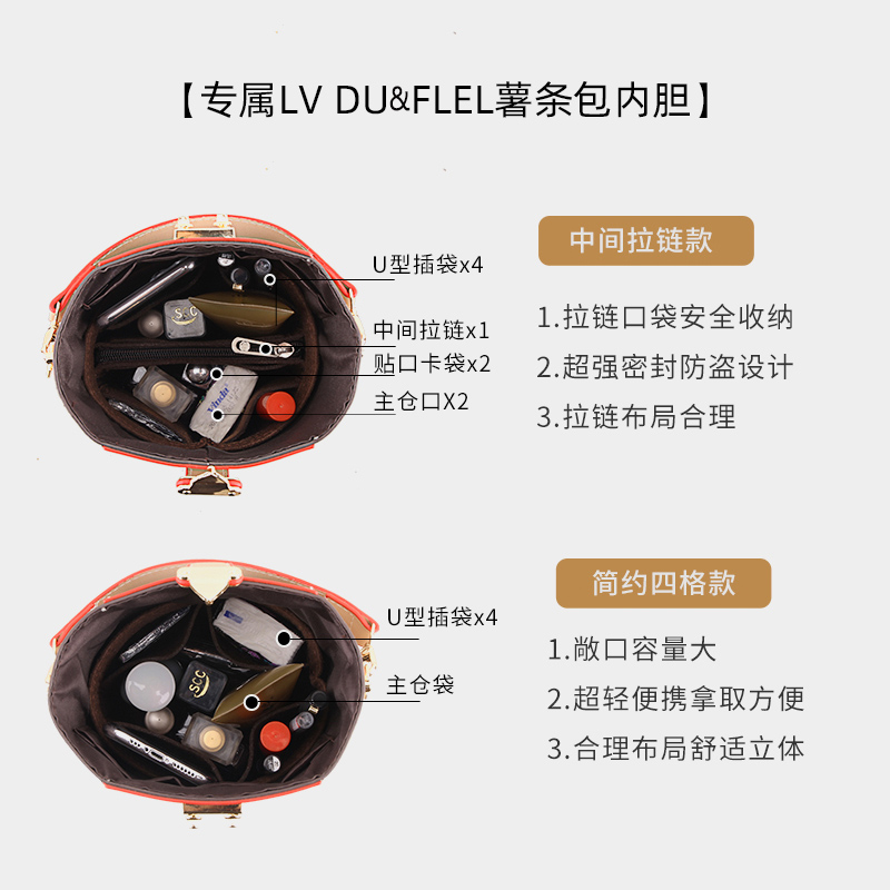 适用于LV DU&FLEL薯条包内胆包收纳分隔整理袋中袋内衬包中包撑型