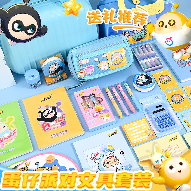 蛋仔派对生日礼物正版蛋仔派对生日礼物男孩款小学生文具套装2025新款学习用品礼盒