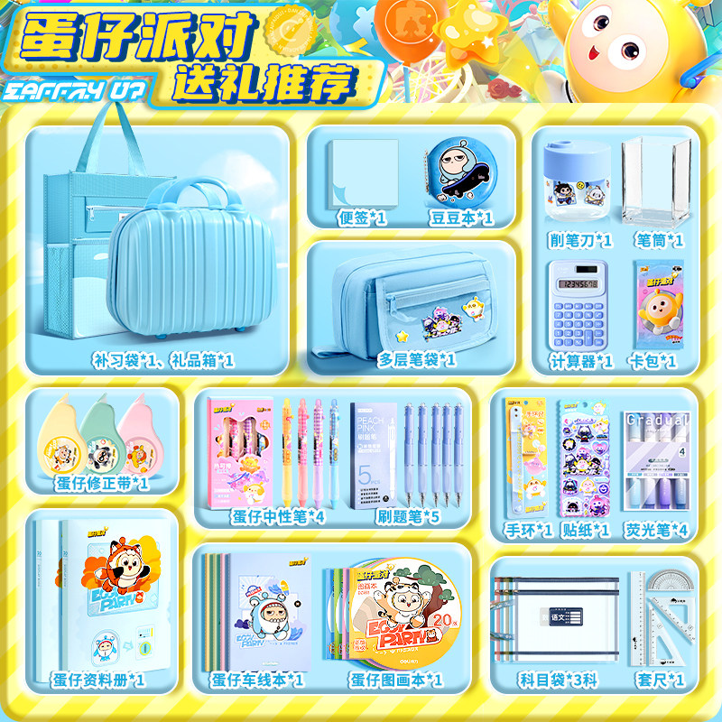 蛋仔派对生日礼物正版蛋仔派对生日礼物女孩小学生文具套装男孩款学习用品玩具礼盒