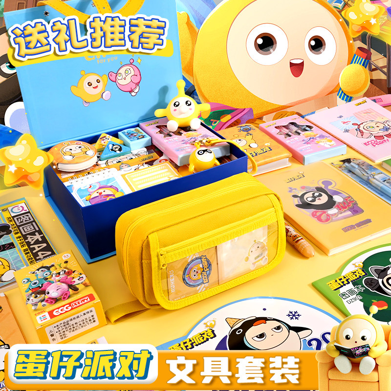蛋仔派对生日礼物蛋仔派对生日礼物女孩10十岁小学生文具礼盒幼儿园男孩伴手礼盲袋