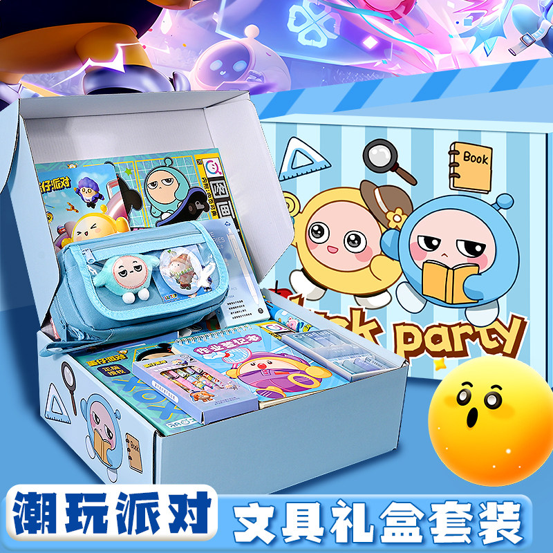 蛋仔派对生日礼物学习用品男孩文具女孩十岁盲盒实用小学生伴手礼