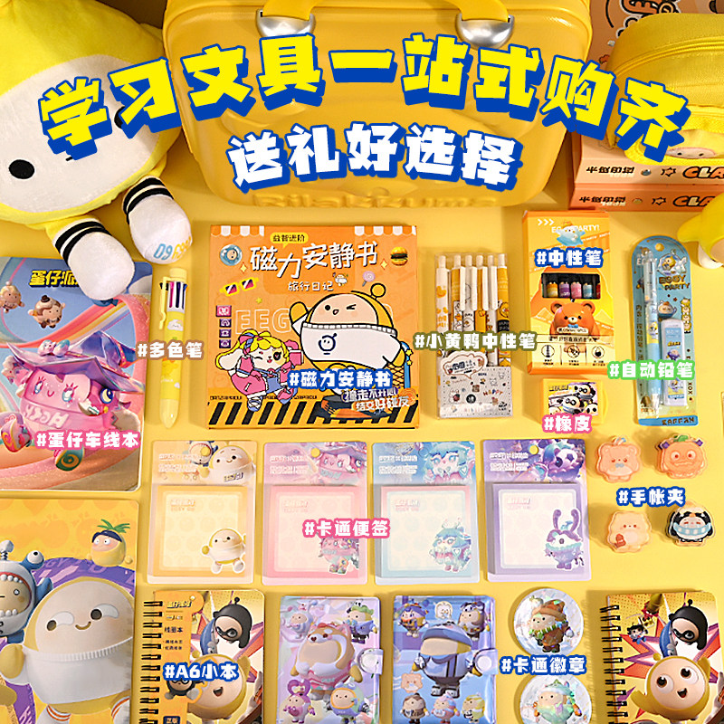 蛋仔派对生日礼物女生10十岁高颜值文具礼品男生盲盒创意学习用品