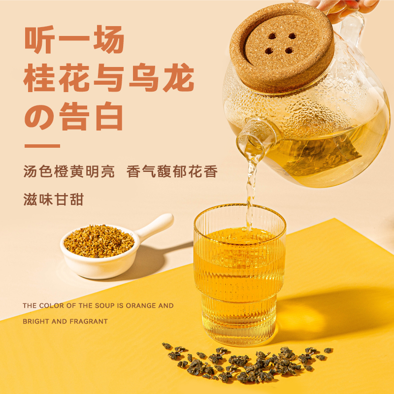 桂花乌龙茶桂花干官方旗舰店夏季泡水喝的东西花草茶叶冷泡茶茶包 - 图0