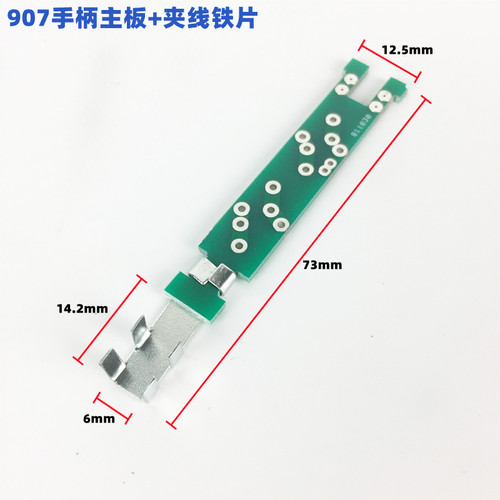 恒温焊台手柄线路板907电烙铁936调温烙铁配件烙铁芯固定连接主板 - 图1