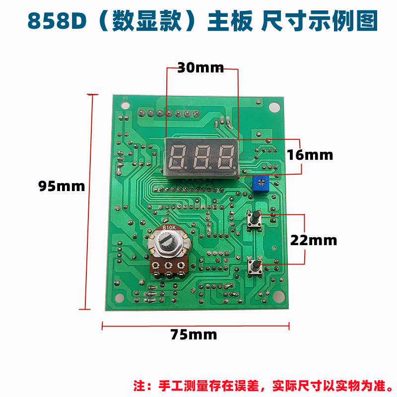 858热风枪线路板858D数显可调温带休眠电路板拆焊台控制板868主板 - 图1