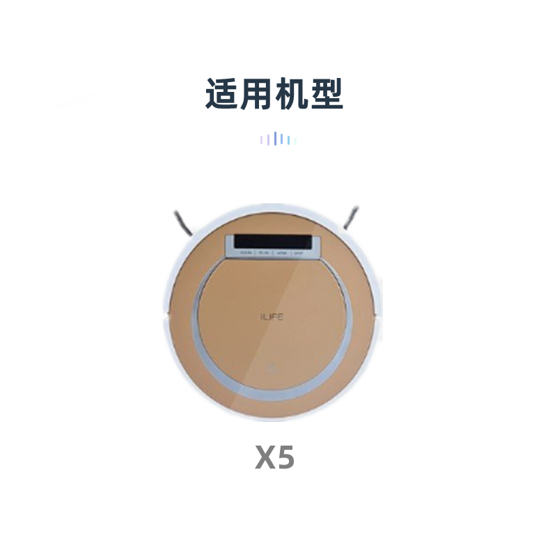 ilife智意扫地机X5专用原装配件边刷海帕抹布水箱充电器座遥控器