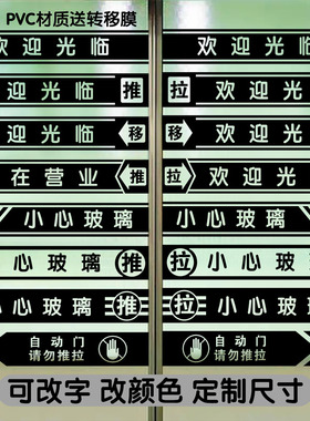 臻志玻璃门贴腰线即时贴字