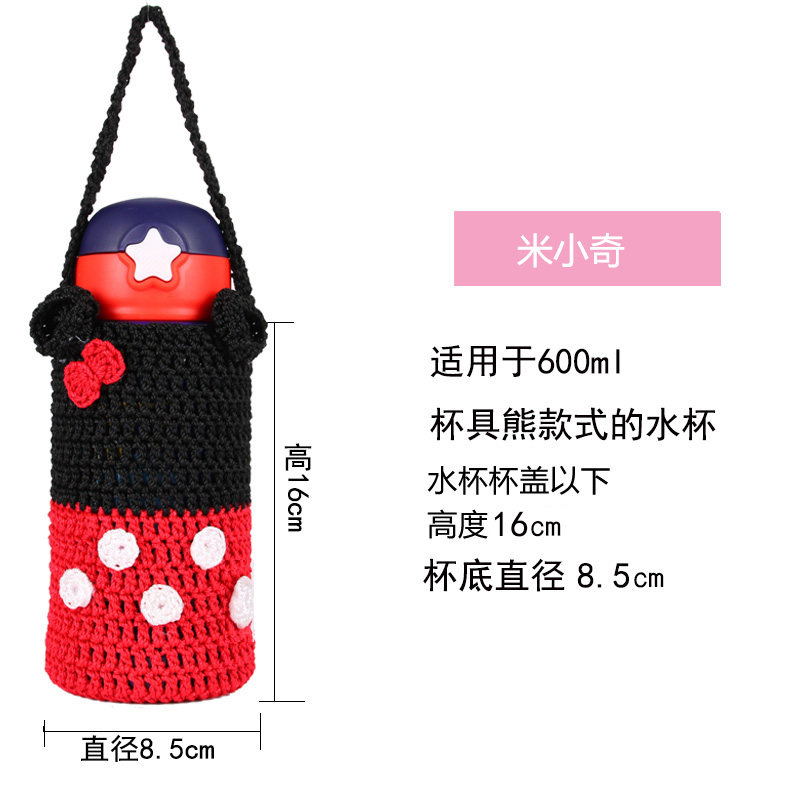 杯套杯具熊款式600ml儿童水壶可爱便携保温杯提绳手工钩织保护套,淘宝优惠券,粉丝福利购,淘宝优惠卷