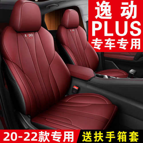 长安逸动plus座套专用全包座椅套四季通用20/21/2022款汽车坐垫套 - 图0