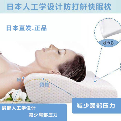 日本止鼾枕 新人首单立减十元 21年7月 淘宝海外