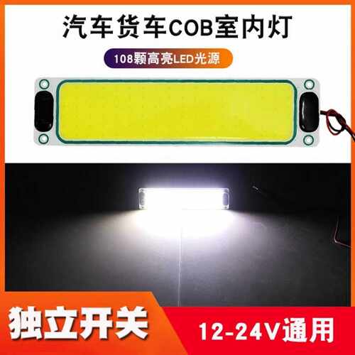 汽车货车阅读灯车顶灯伏车厢照明灯驾驶室车内灯强光车载阅读灯 - 图0