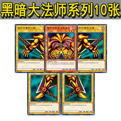 ZZ少年馆游戏王卡组武藤游戏暗游戏混沌沉默剑士黑暗大法师三幻神 - 图0