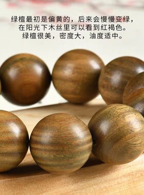 檀香木阿根廷绿檀木手串念珠盘玩