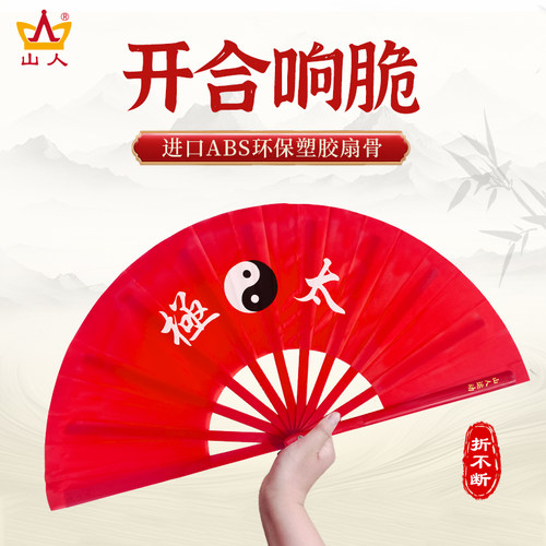 太极扇中国功夫扇红色扇子素面武术扇响扇塑骨小学生太极扇舞蹈扇 - 图1