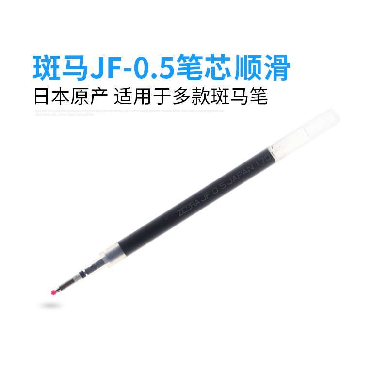 日本ZEBRA斑马|JF-0.5|JF-0.4| 替芯 中性0.5mm|0.4mm适用于JJ15 - 图1