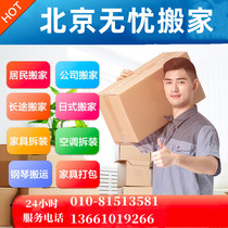 Beijing Day-style moving company hoisting furniture for disassembly of air conditioning equipment for piano carrying long distance packing transport service
