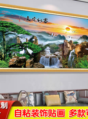家和万事兴山水八骏图自粘风景客厅墙贴画墙面贴纸年画墙壁装饰画