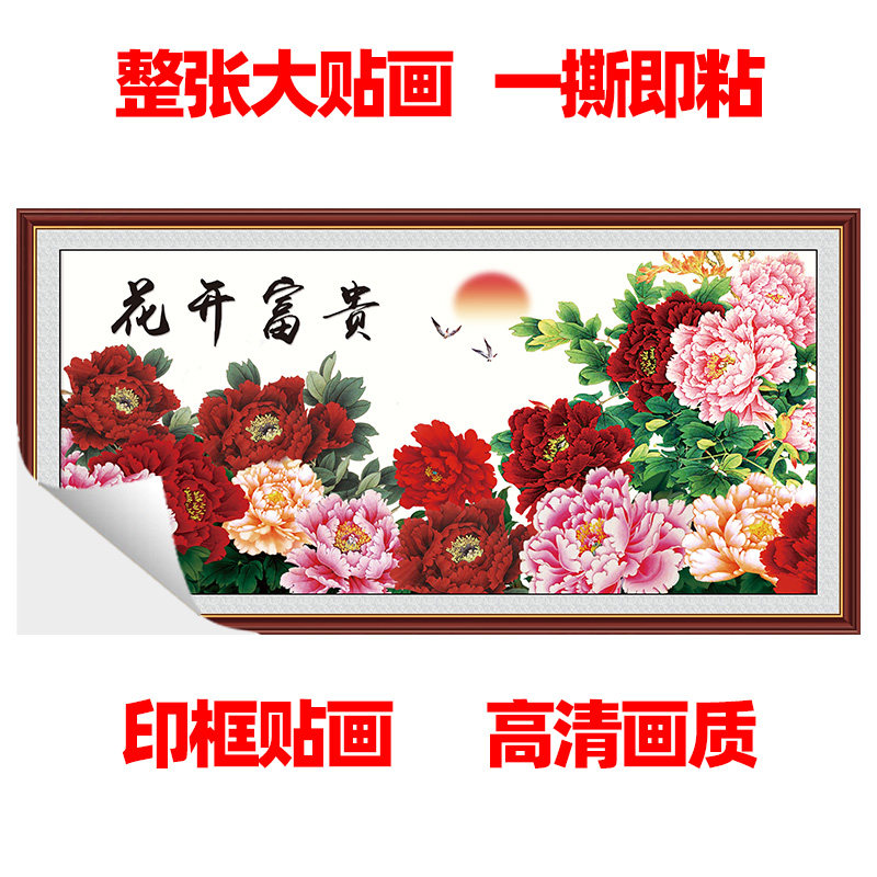 花开富贵自粘客厅装饰画沙发背景墙贴纸墙纸墙壁大白墙贴画一整张,淘宝优惠券,粉丝福利购,淘宝优惠卷