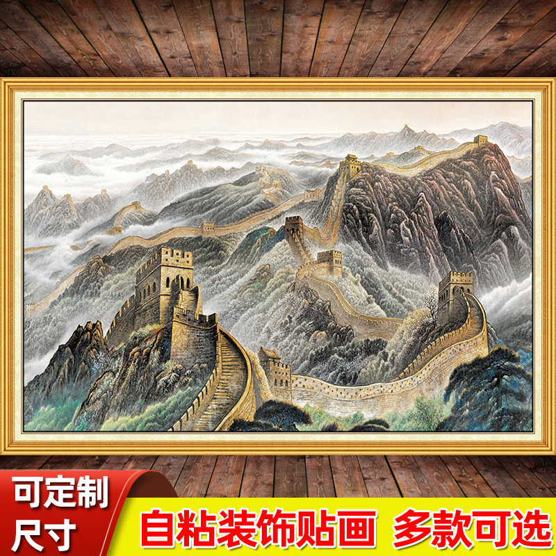 迎客松长城自粘山水风景装饰墙贴画客厅沙发背景墙贴纸画壁纸整张,淘宝优惠券,粉丝福利购,淘宝优惠卷