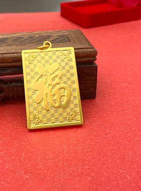 沙金无事牌吊坠情侣款