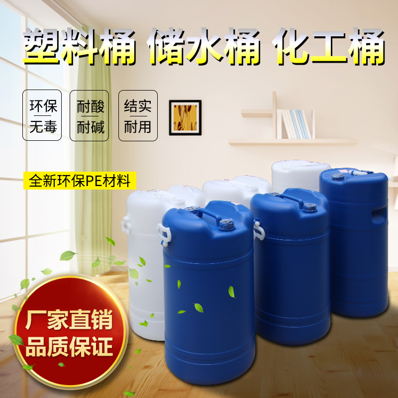 加厚塑料桶化工桶储水桶圆桶废水桶提手桶35L50L60L带盖密封桶新