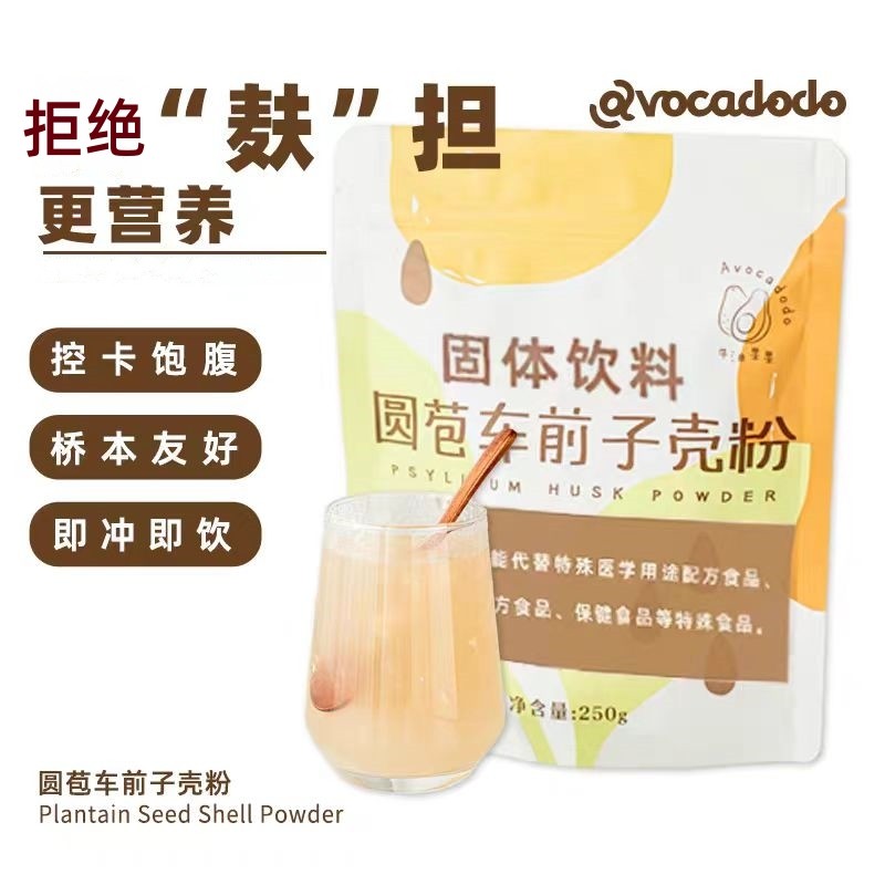 Avocadodo牛油果果圆苞洋车前子壳粉膳食纤维粉烘焙生酮代餐250g,淘宝优惠券,粉丝福利购,淘宝优惠卷