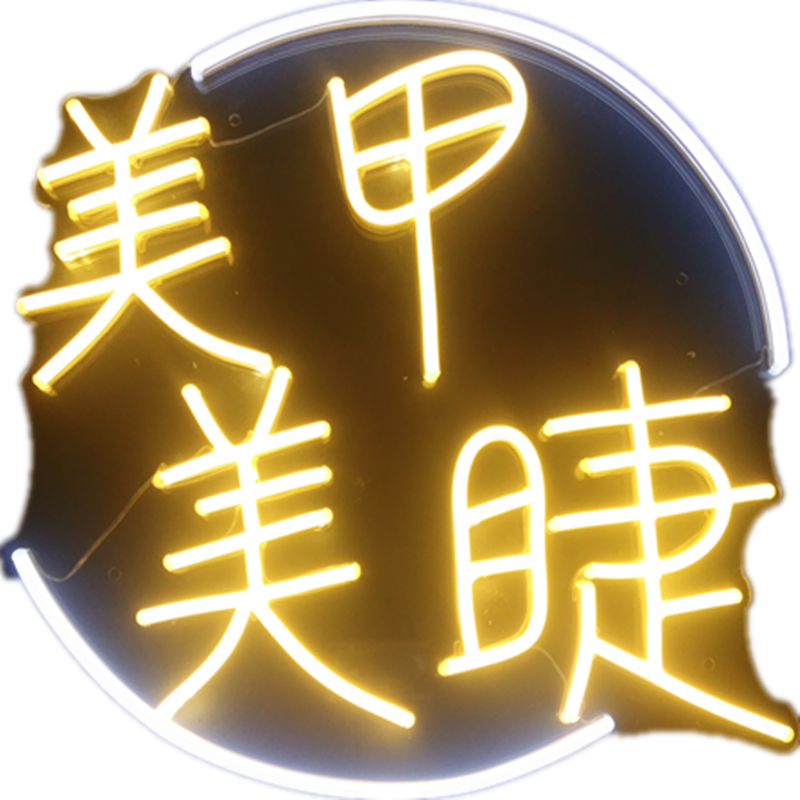 led霓虹灯发光字网红酒吧背景墙卧室装饰ins造型logo广告招牌定制 - 图3