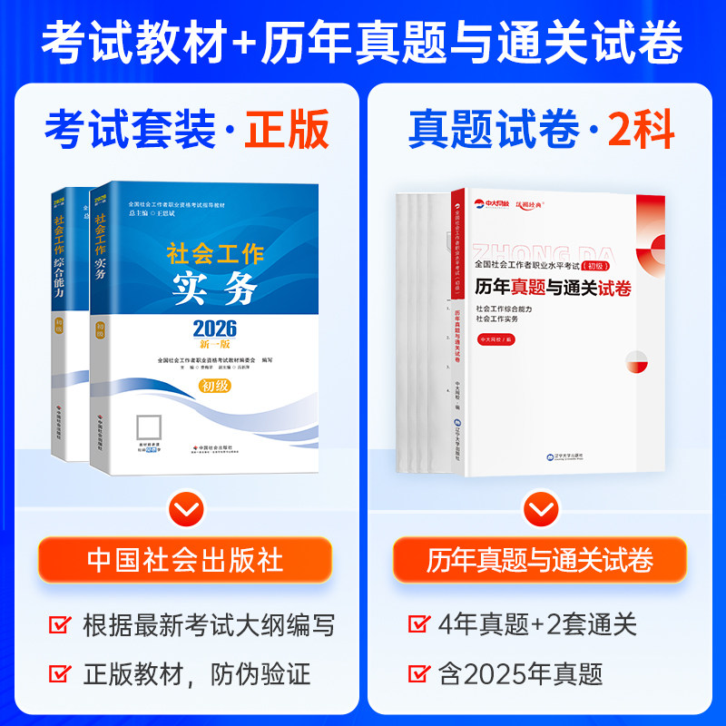 社工证初级考试教材2026官方社工中级2026年教材书课包中国社会出版社社会工作实务综合能力法规政策真题试卷初中级社会工作者教材,淘宝优惠券,粉丝福利购,淘宝优惠卷
