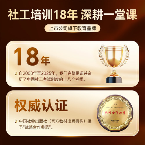 社工证初级考试教材2027年官方中国社会出版社网课件视频考试题库 - 图3