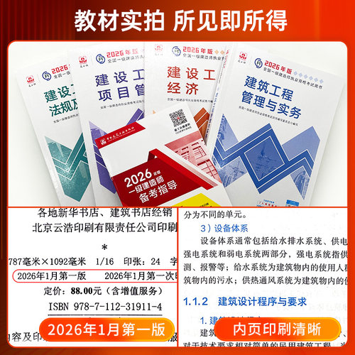 官方备考2026年一建建筑教材历年真题试卷建工社版一级建造师考试书全套市政机电公路水利水电实务建设工程项目管理法规习题集2026 - 图0