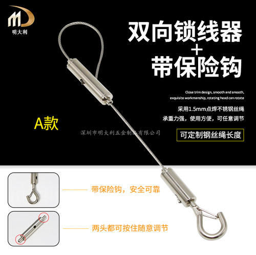 钢丝拉绳灯饰吊绳晾衣架吊绳可调节式挂钩吊线展示吊绳广告牌挂线 - 图0