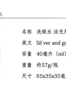 纯金银首饰品清洁剂液洗银水洗金水洁光剂首饰保养护理专用水包邮