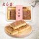 Shanghai Laoxiangzhai Walnut Steak Almond Steak Various Flavors 500g Shanghai Style Traditional Handmade Pastries Snacks