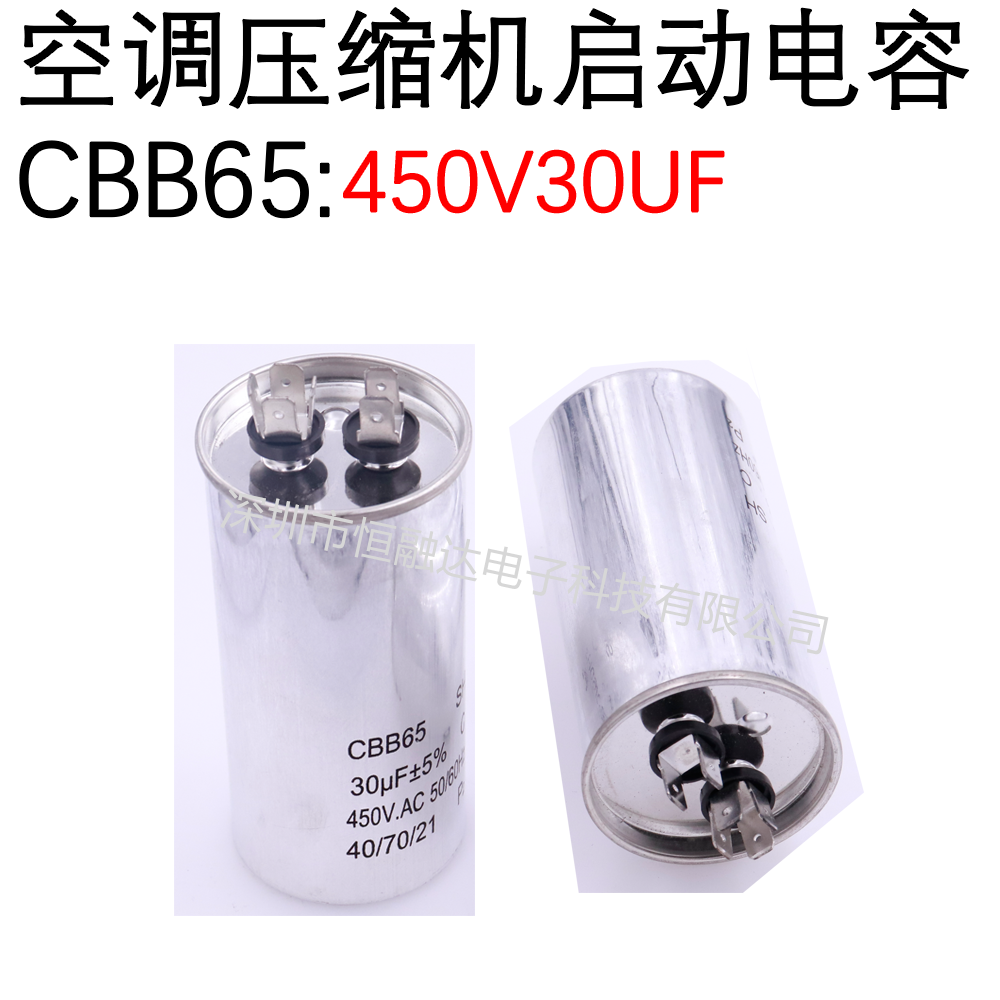 CBB65空调压缩机启动电容器20/25/30/35/40/45/50/60/70/80UF450V - 图2