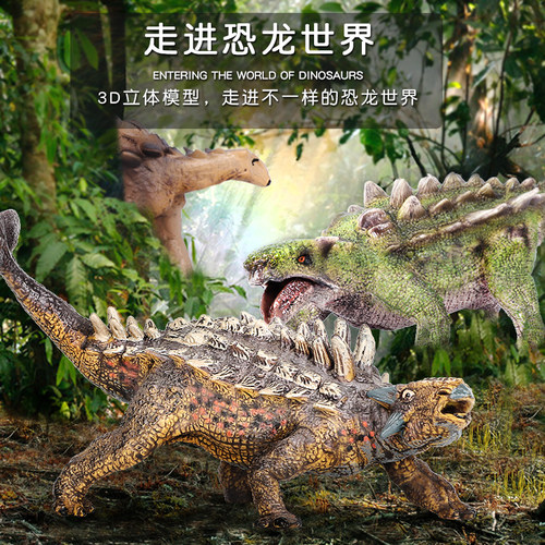 侏罗纪恐龙玩具动物模型甲龙包头龙美甲龙塑胶实心男女孩儿童礼物 - 图0
