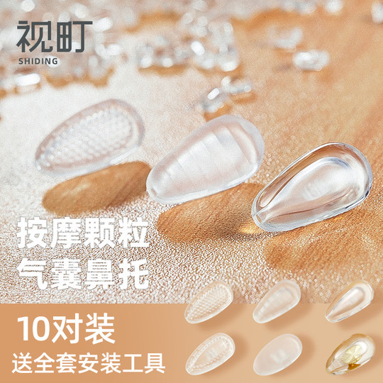 Shimachi очки носовая подушечка на воздушной подушке очень мягкая