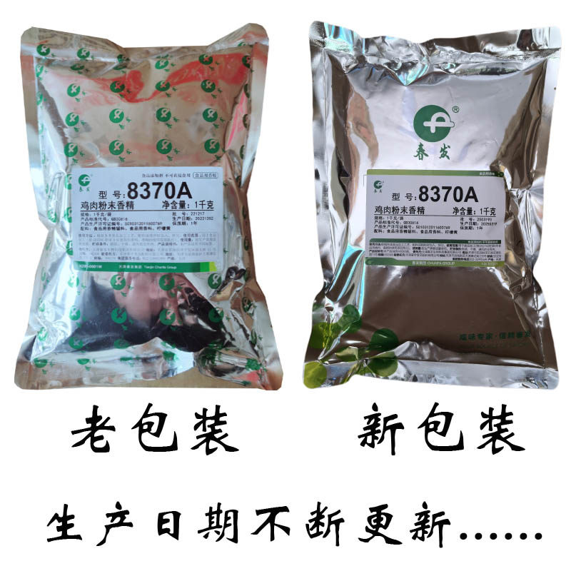 ◆天津产◆1kg春发8370A鸡肉粉末香精增鲜增香浓缩回味粉,淘宝优惠券,粉丝福利购,淘宝优惠卷