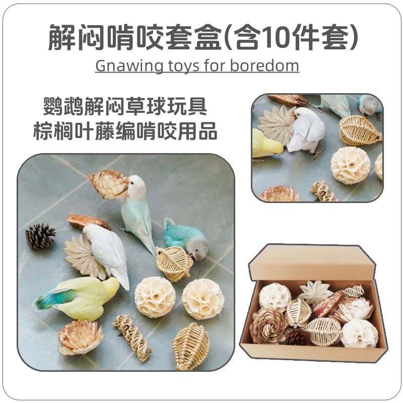 解闷啃咬套盒 可食用天然通草球棕榈叶藤编玩耍解闷咀嚼小鸟用品,淘宝优惠券,粉丝福利购,淘宝优惠卷