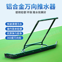 Tennis Court Pushers Scrapper Basketball Court Wipers Outdoor Sports Pushwater Scrapyard Ground Water Suction