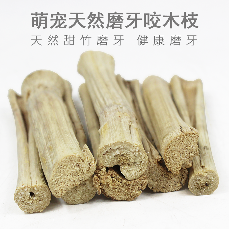 高纤维甜竹兔子龙猫豚鼠咬木枝宠物仓鼠磨牙棒am148 磨牙甜竹 小不点宠物用品专营店 淘优券