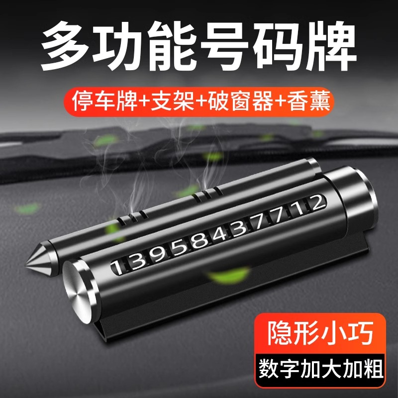 宝马5系3系1系2系4系x1/x3/x5/x6x4挪车电话牌汽车临时停车号码牌 - 图1